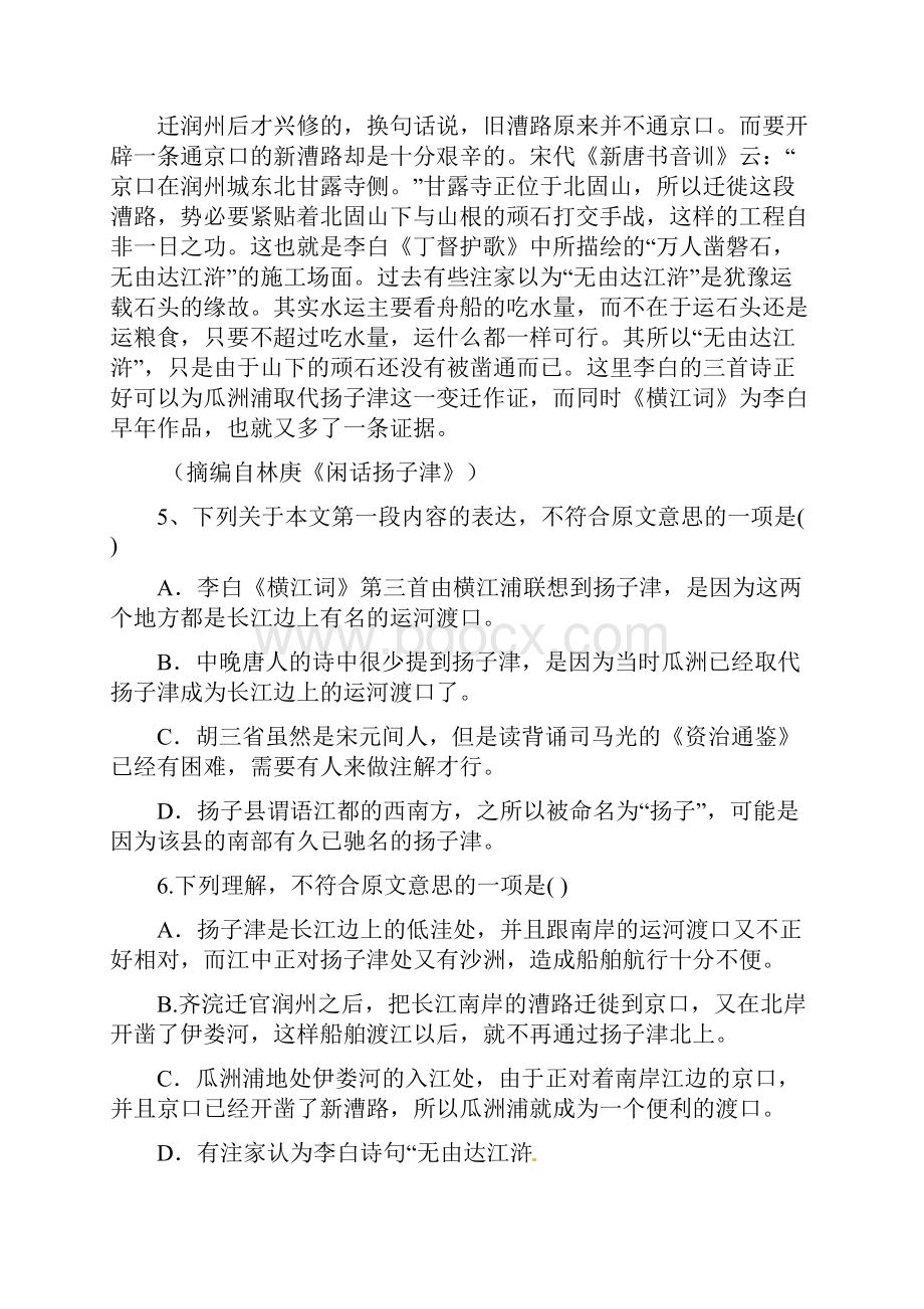 十年高考语文全国卷论述文 学生版可打印.docx_第2页