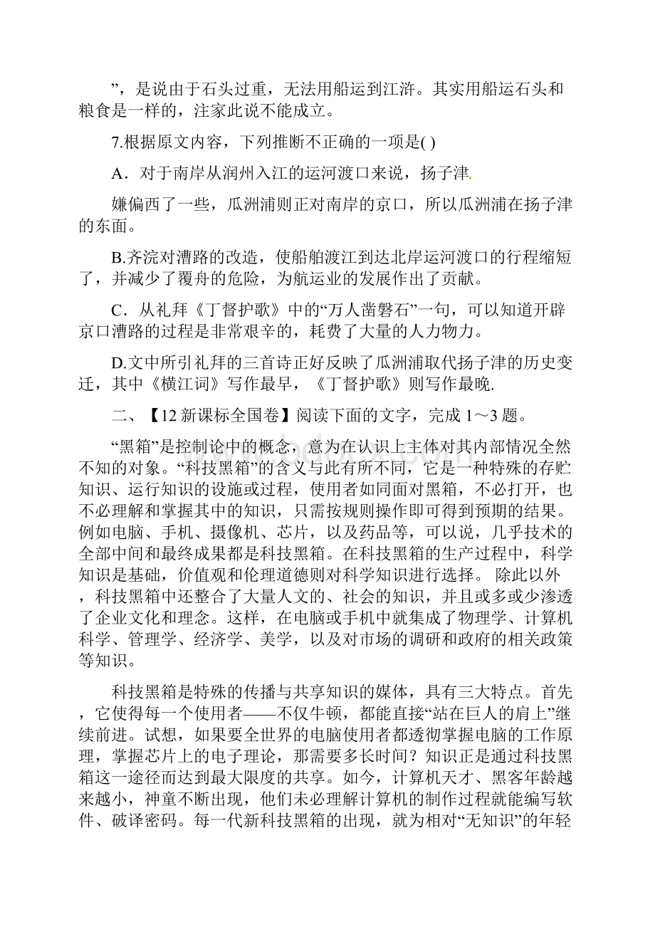 十年高考语文全国卷论述文 学生版可打印.docx_第3页