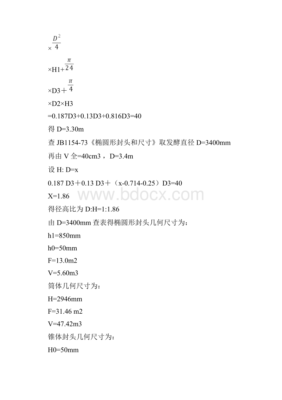 酒精发酵罐的设计.docx_第2页