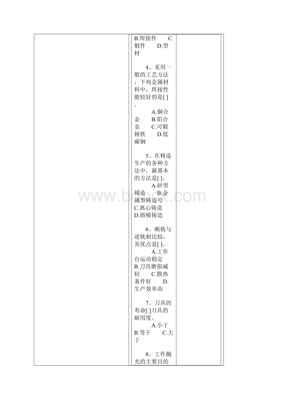 机械制造技术基础模拟题.docx_第2页