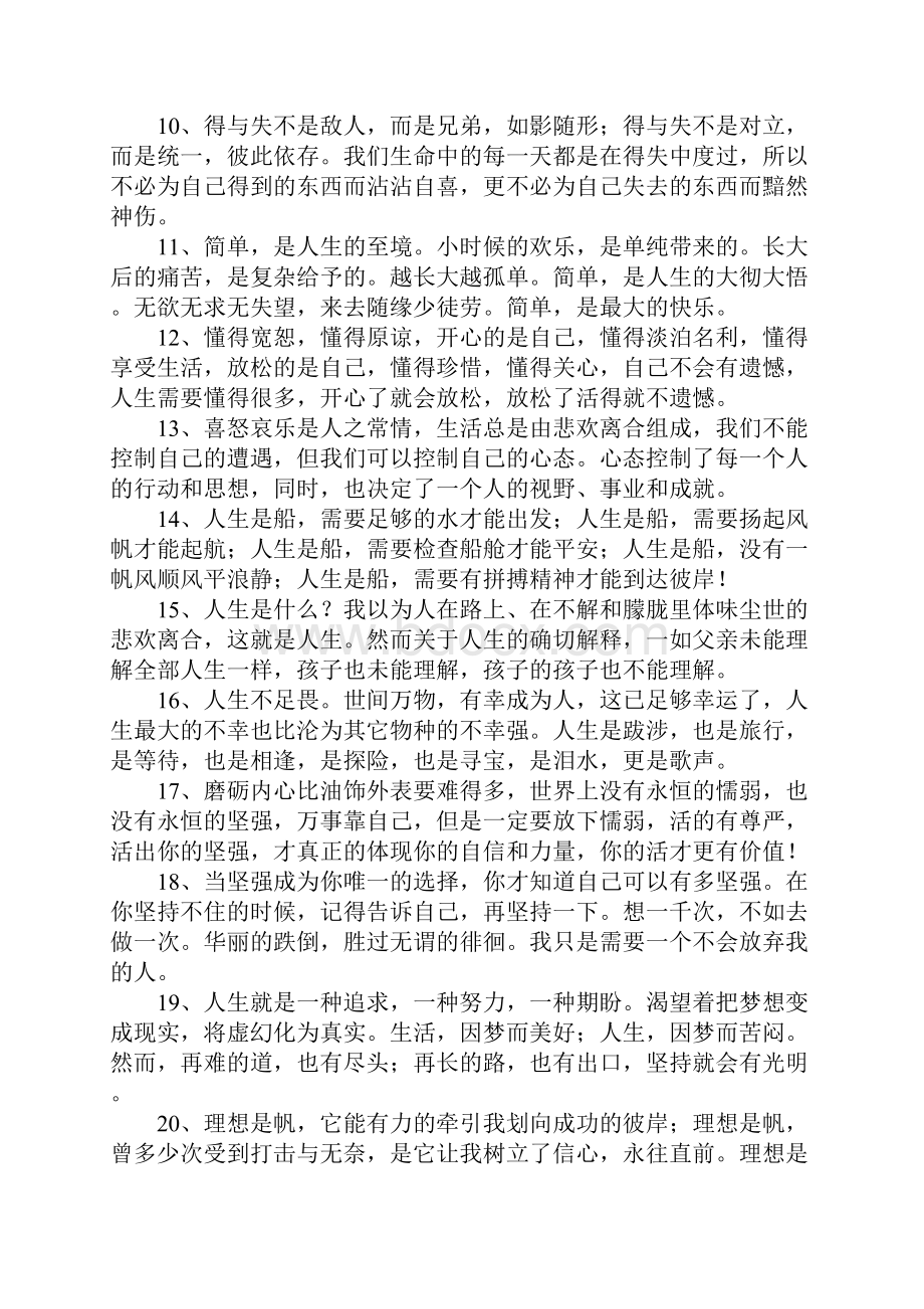 励志的句子100字.docx_第2页