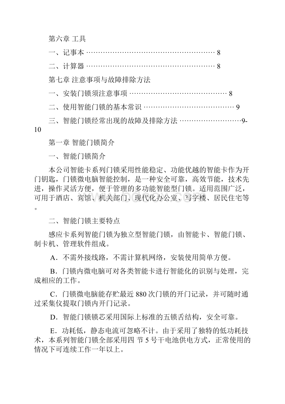 RF感应卡锁软件V8系列.docx_第3页