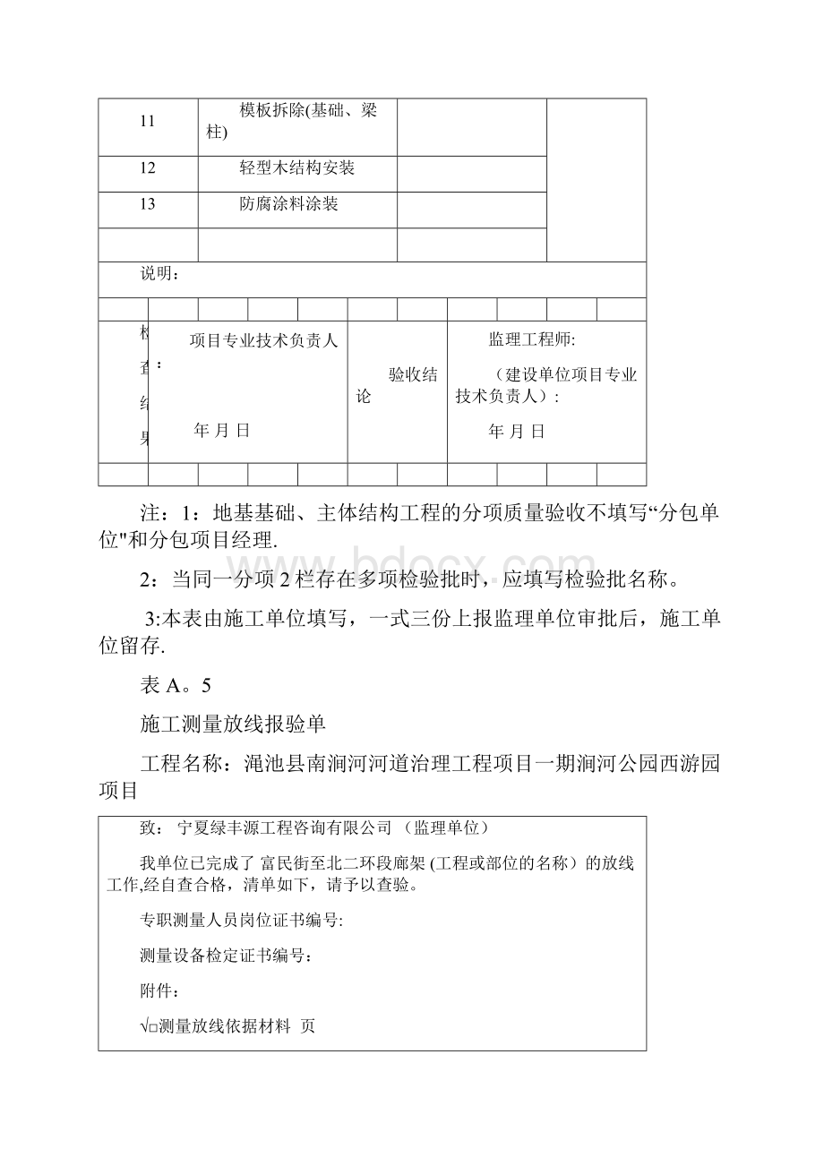 廊架检验批报验及验收记录表范本模板.docx_第3页