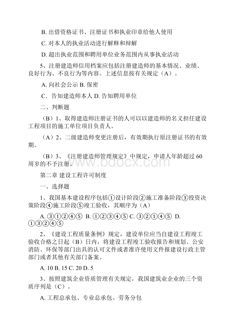 江苏省二建继续教育市政专业及公共课考试题库及参.docx_第2页