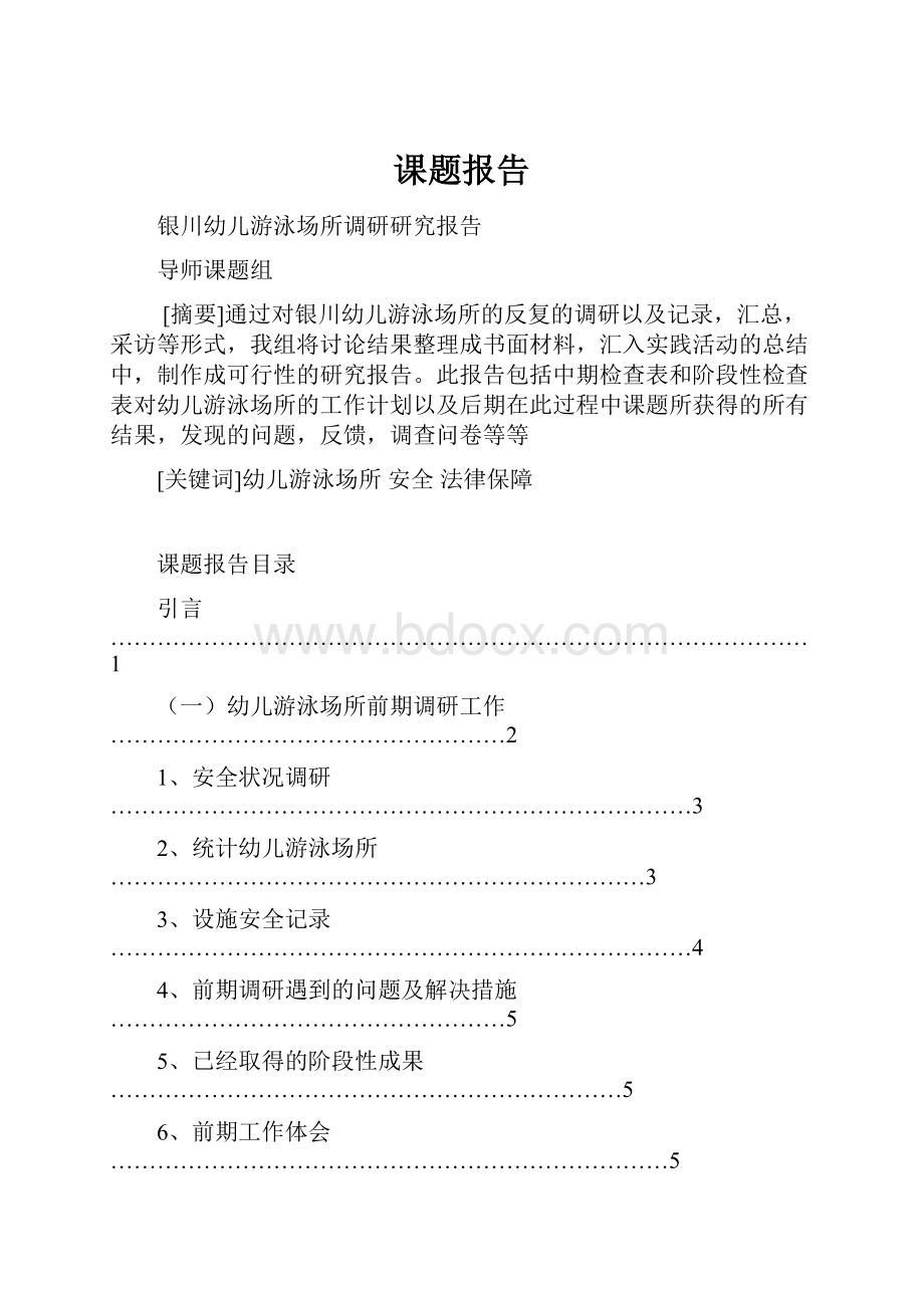 课题报告.docx