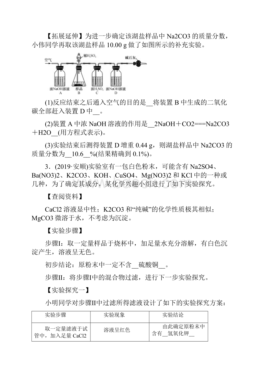 中考化学4题型复习四 实验与探究题.docx_第3页