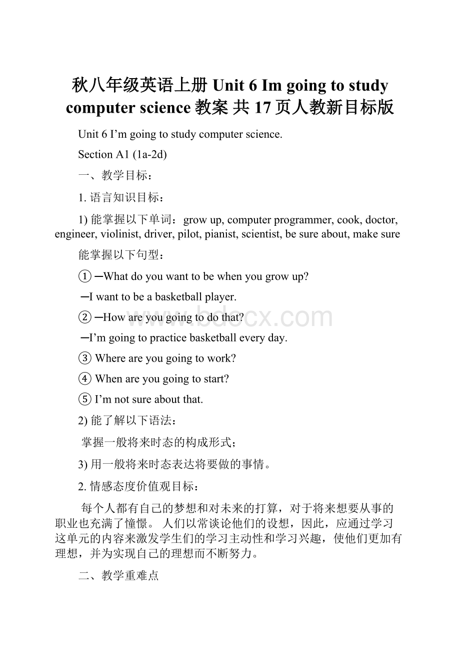 秋八年级英语上册 Unit 6 Im going to study computer science教案 共17页人教新目标版.docx