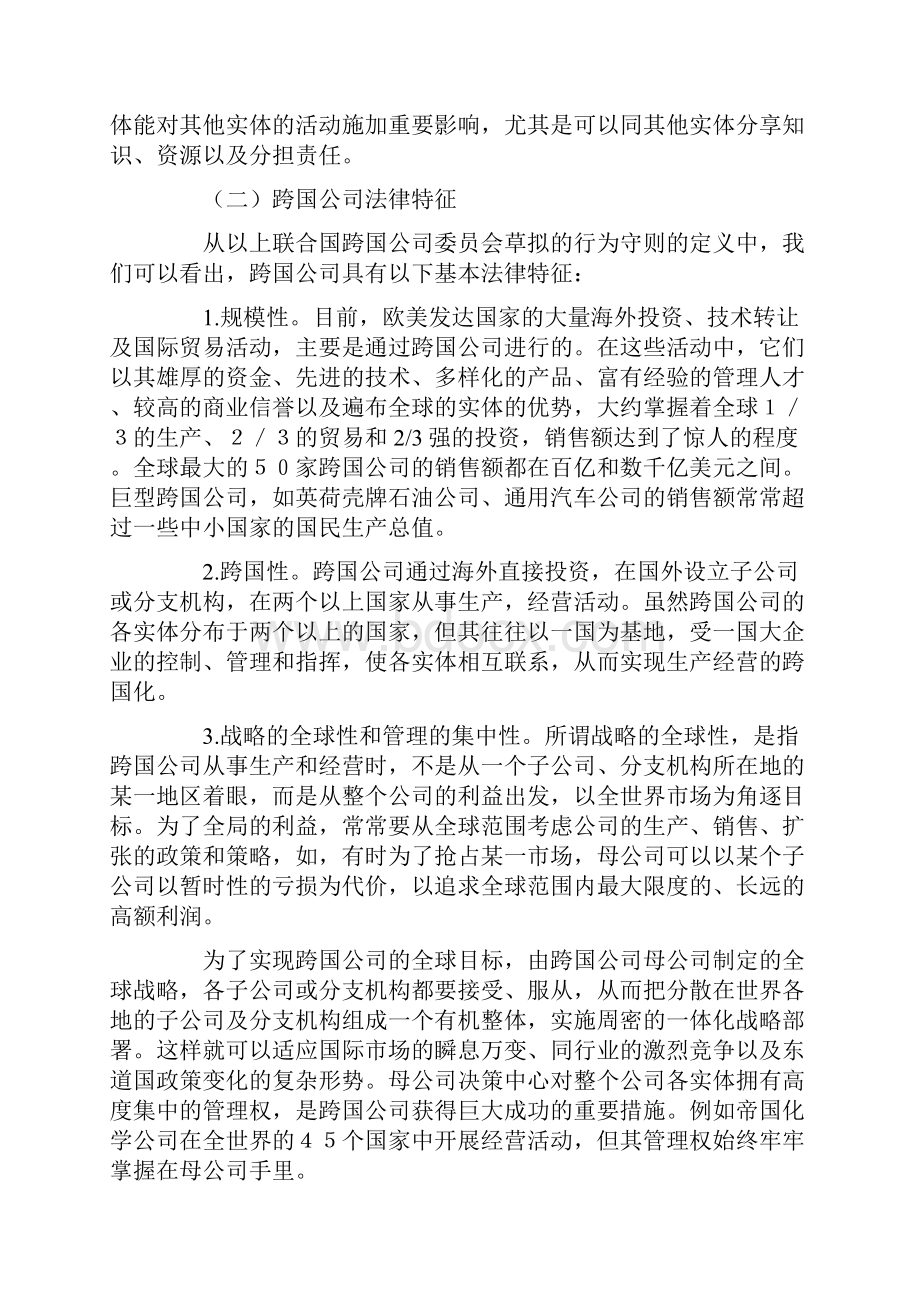 第二章国际经济法主体.docx_第3页