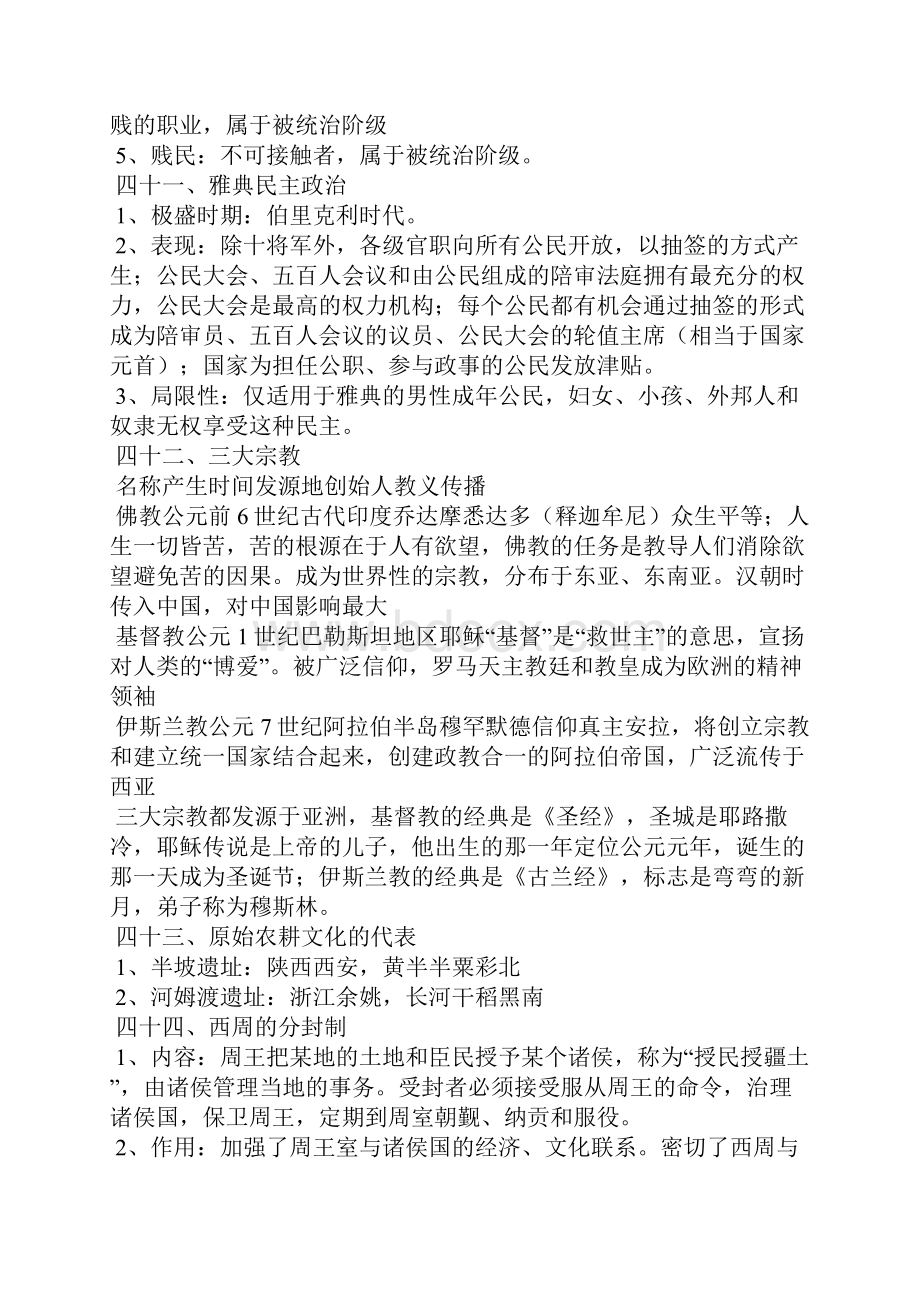 初三历史知识中考复习提纲.docx_第3页