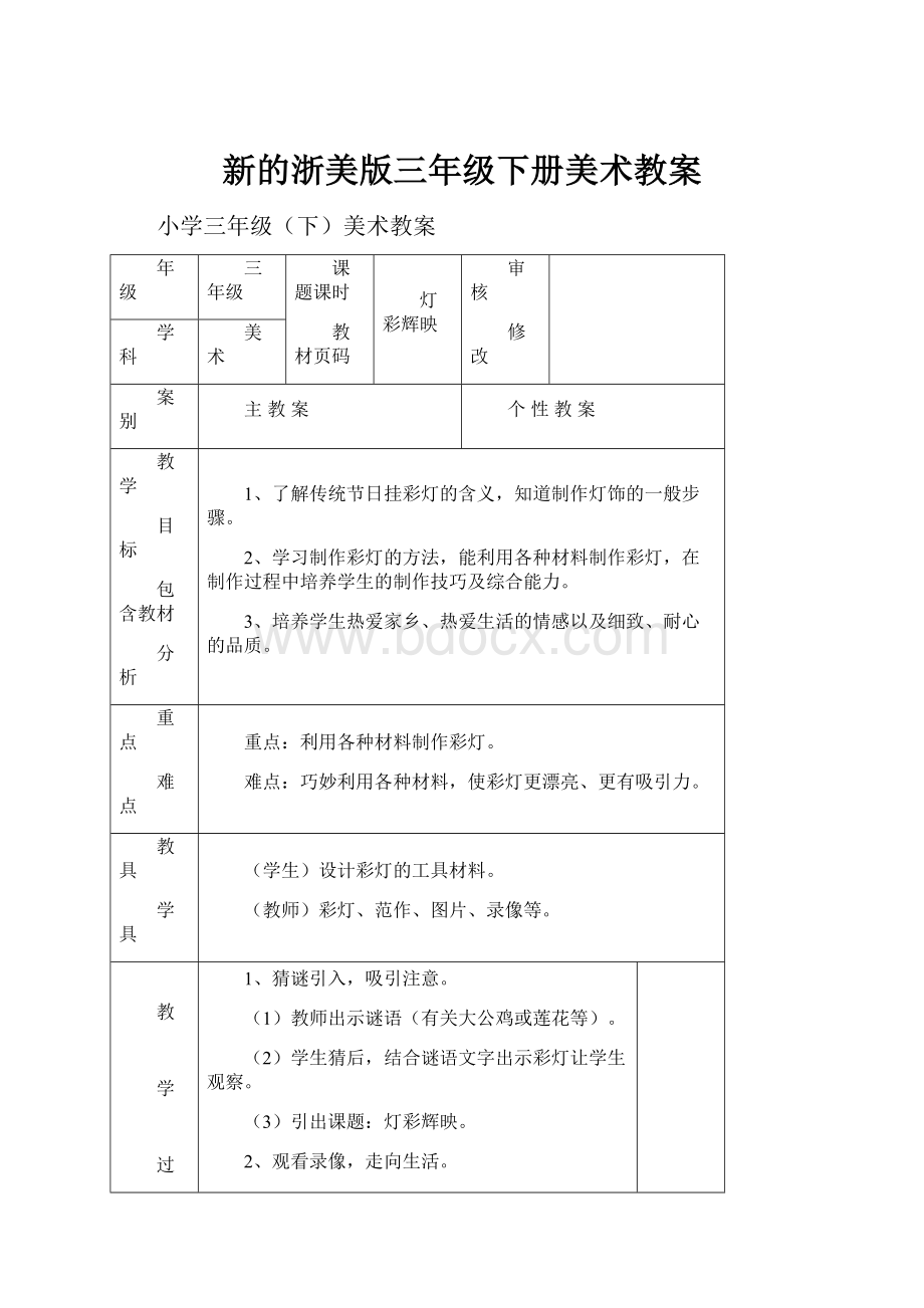 新的浙美版三年级下册美术教案.docx_第1页