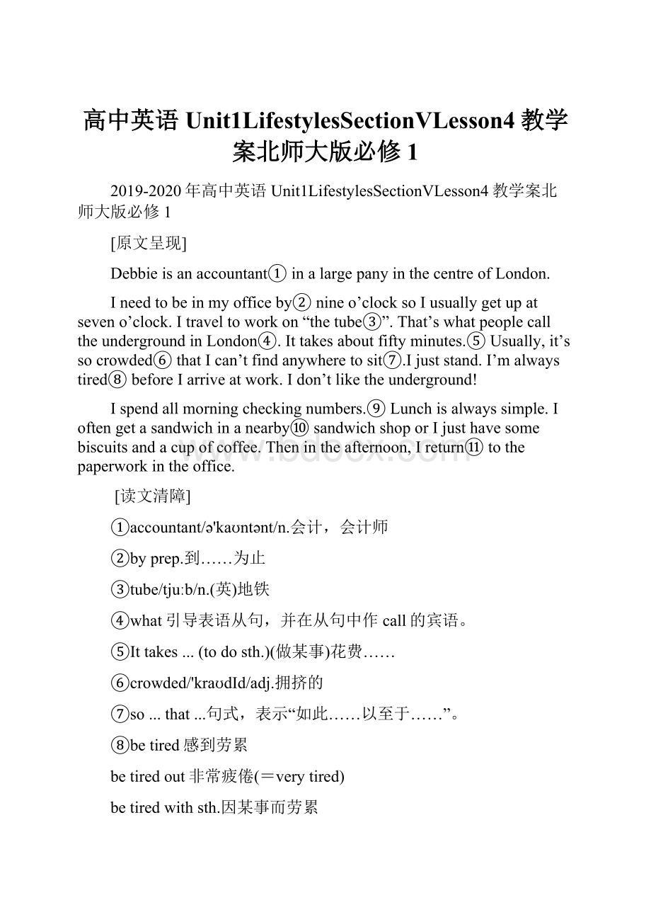 高中英语Unit1LifestylesSectionⅤLesson4教学案北师大版必修1.docx_第1页