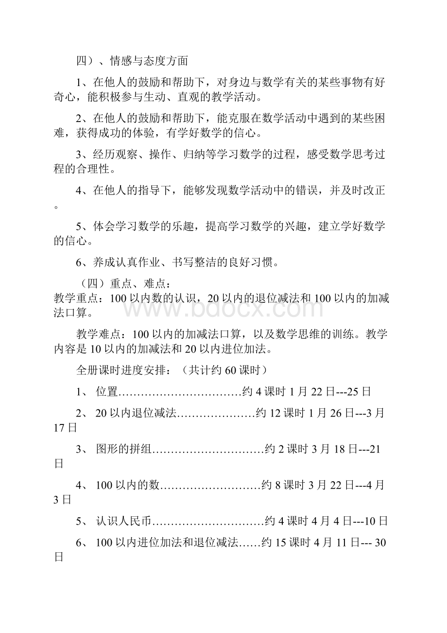 人教版一年级下册第二学期教案表格式含教材分析学情分析教情fenxi.docx_第3页