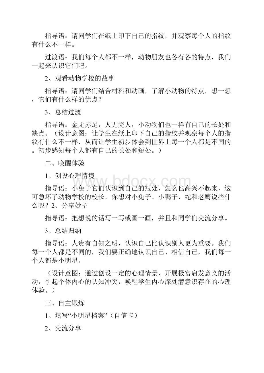 二年级上册心理健康教育全册教案.docx_第2页