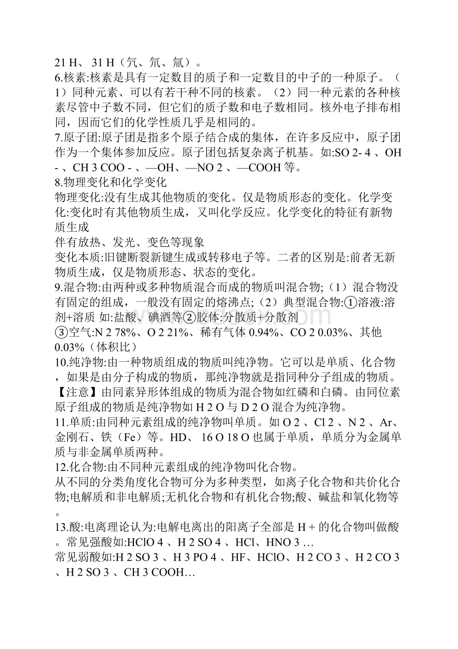 化学科核心知识点解读.docx_第2页