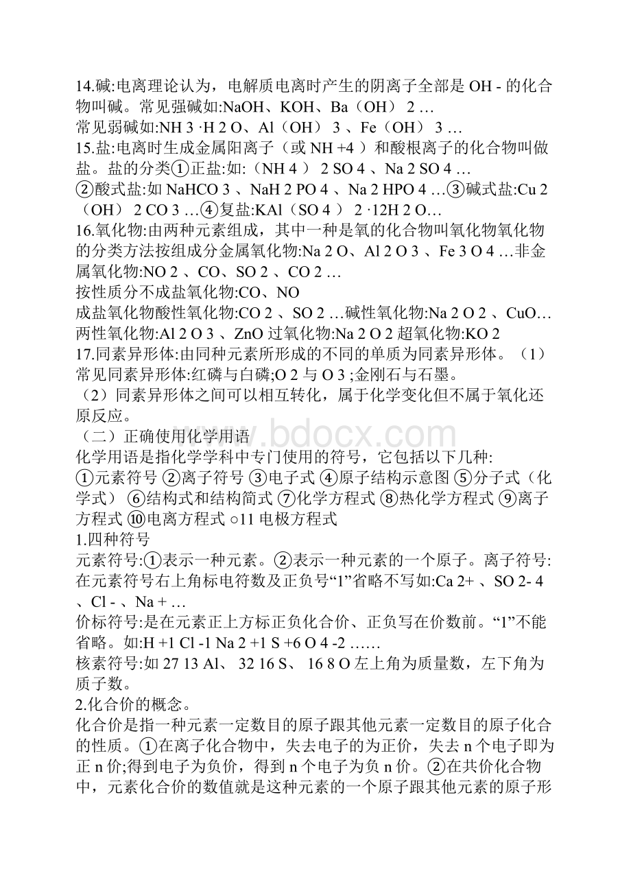 化学科核心知识点解读.docx_第3页