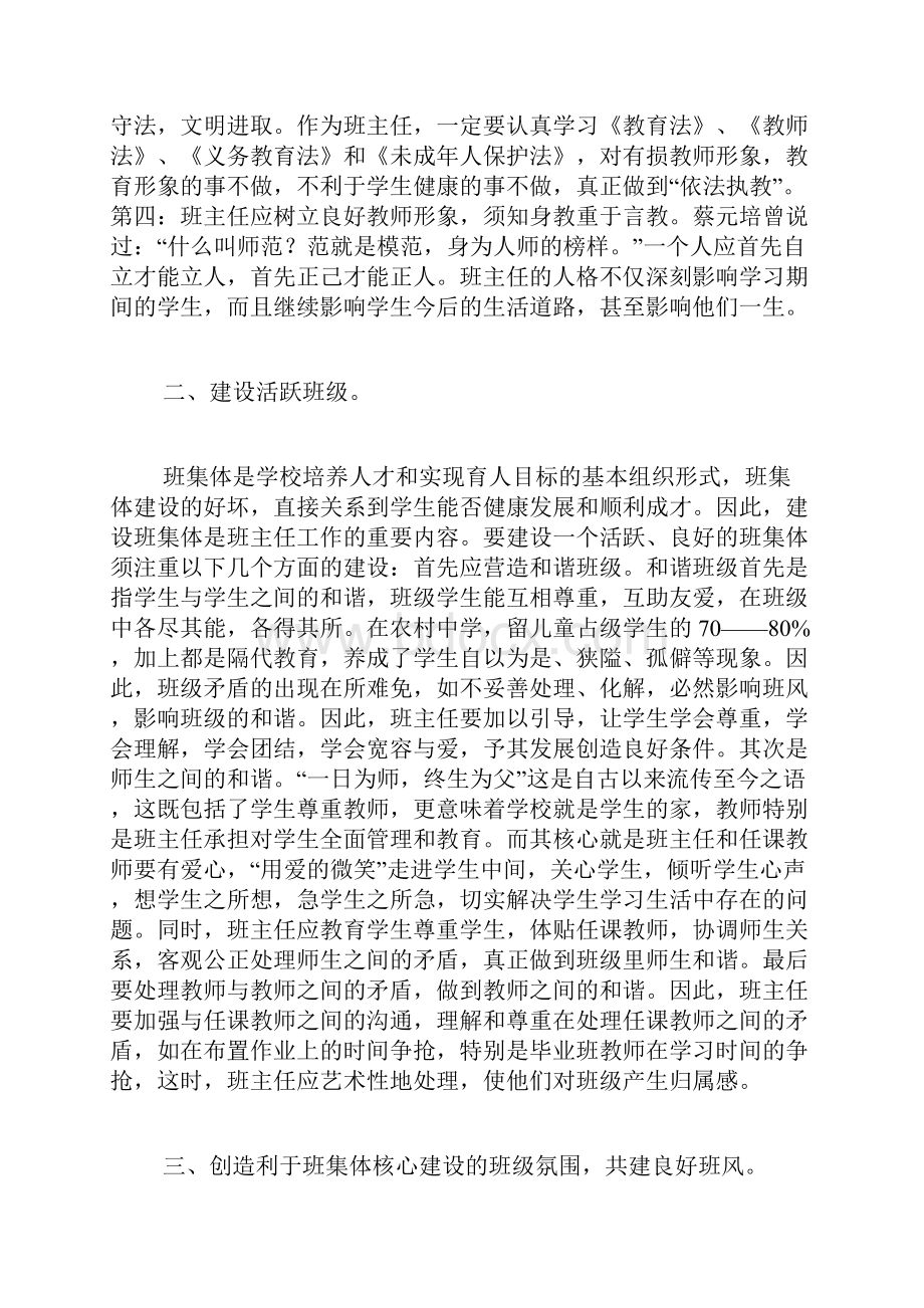 论班主任老师应该如何搞好教学管理工作.docx_第2页