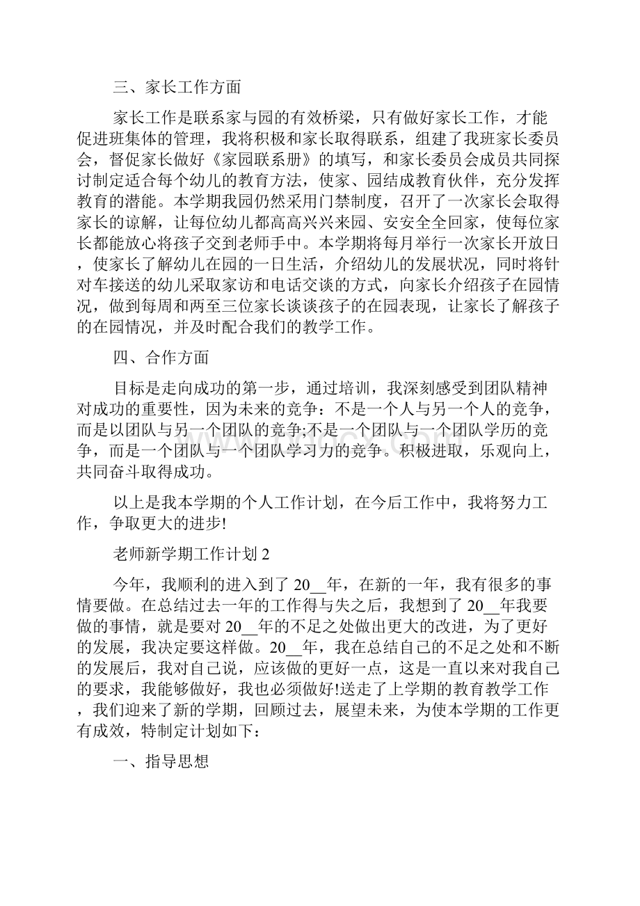 老师新学期工作计划.docx_第2页