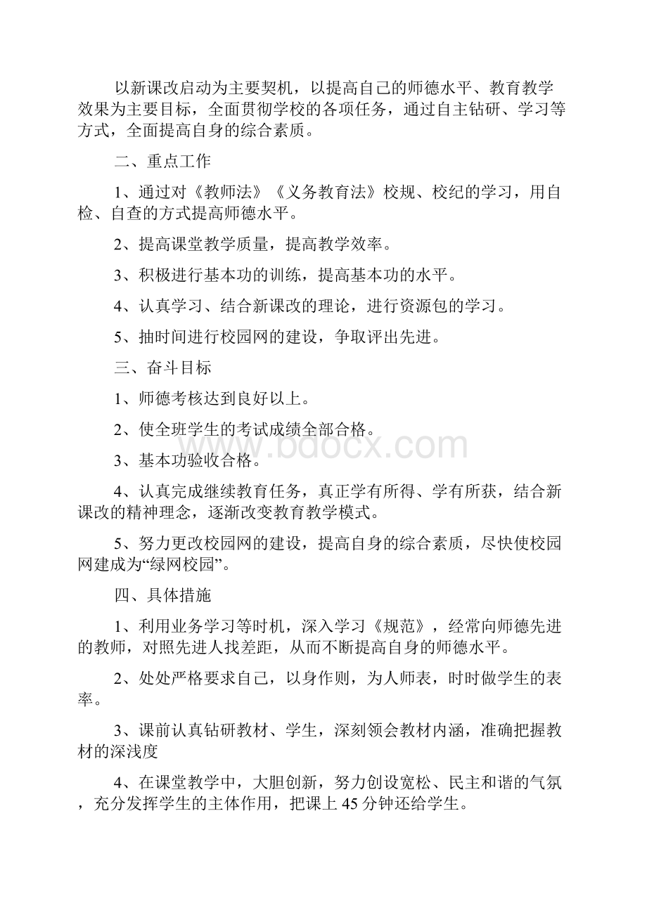 老师新学期工作计划.docx_第3页