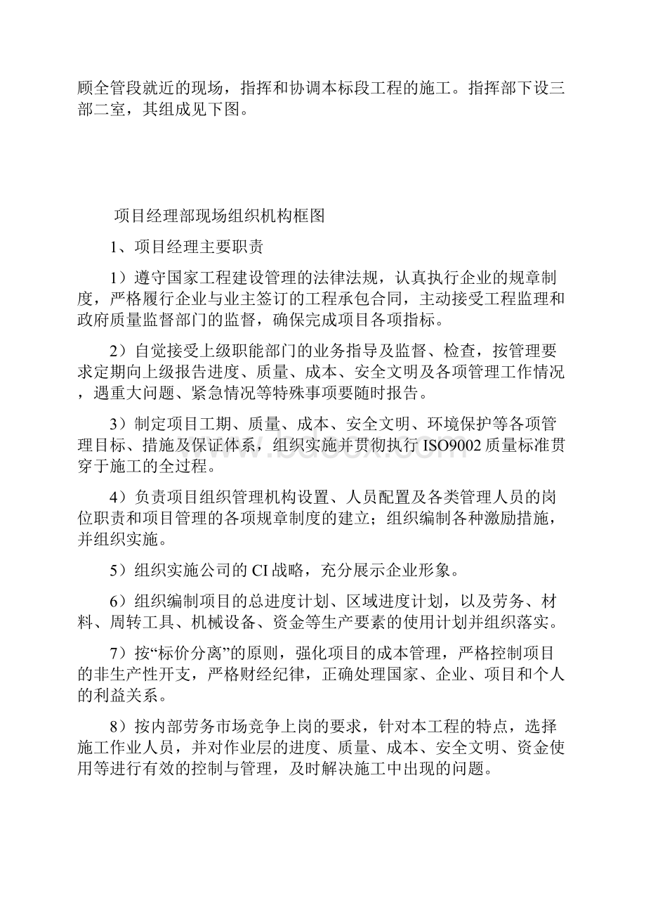 南水北调支线主线管线复垦施工组织设计.docx_第2页