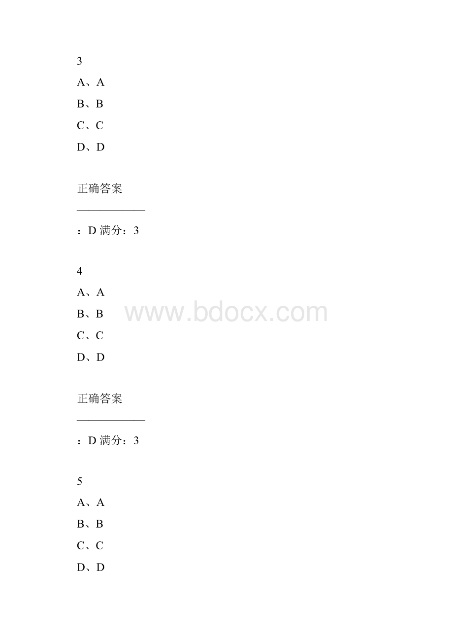 东大18秋学期《复变函数与积分变换》在线作业1 100分答案.docx_第2页