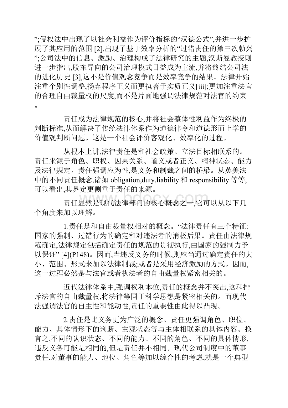 论经济法上的责任公共责任与财务责任的融合.docx_第2页