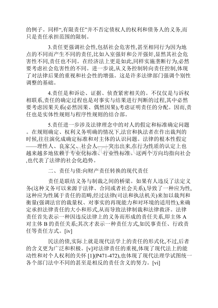 论经济法上的责任公共责任与财务责任的融合.docx_第3页