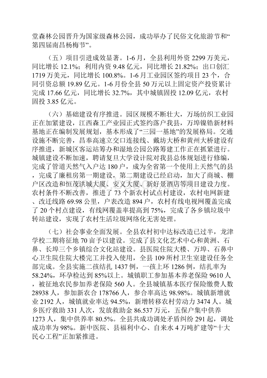 安义发改动态.docx_第2页