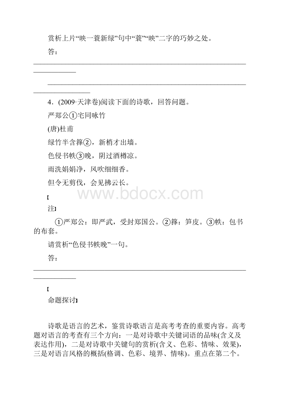 高考语文大一轮总复习古诗文阅读鉴赏诗歌中的语言一学案.docx_第3页