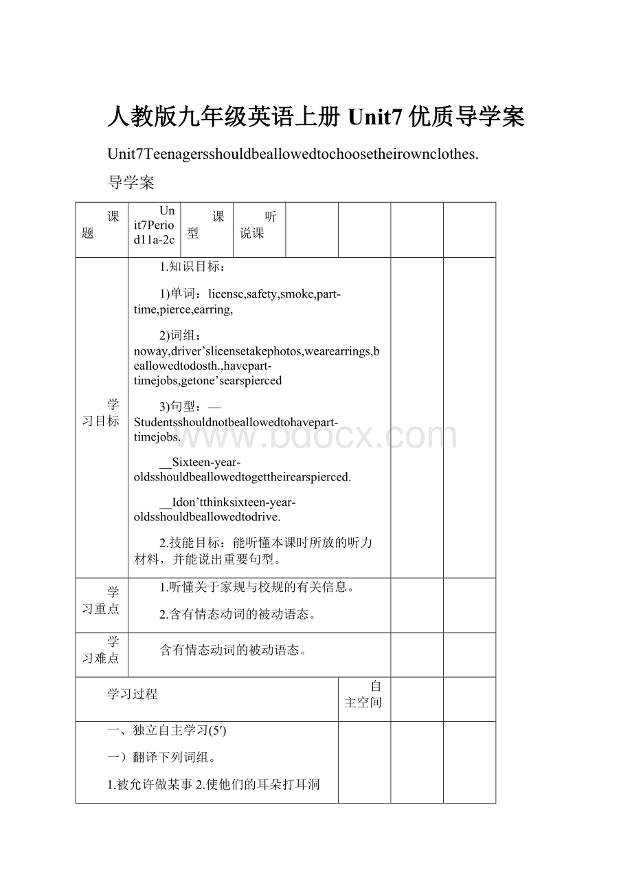 人教版九年级英语上册Unit7优质导学案.docx_第1页