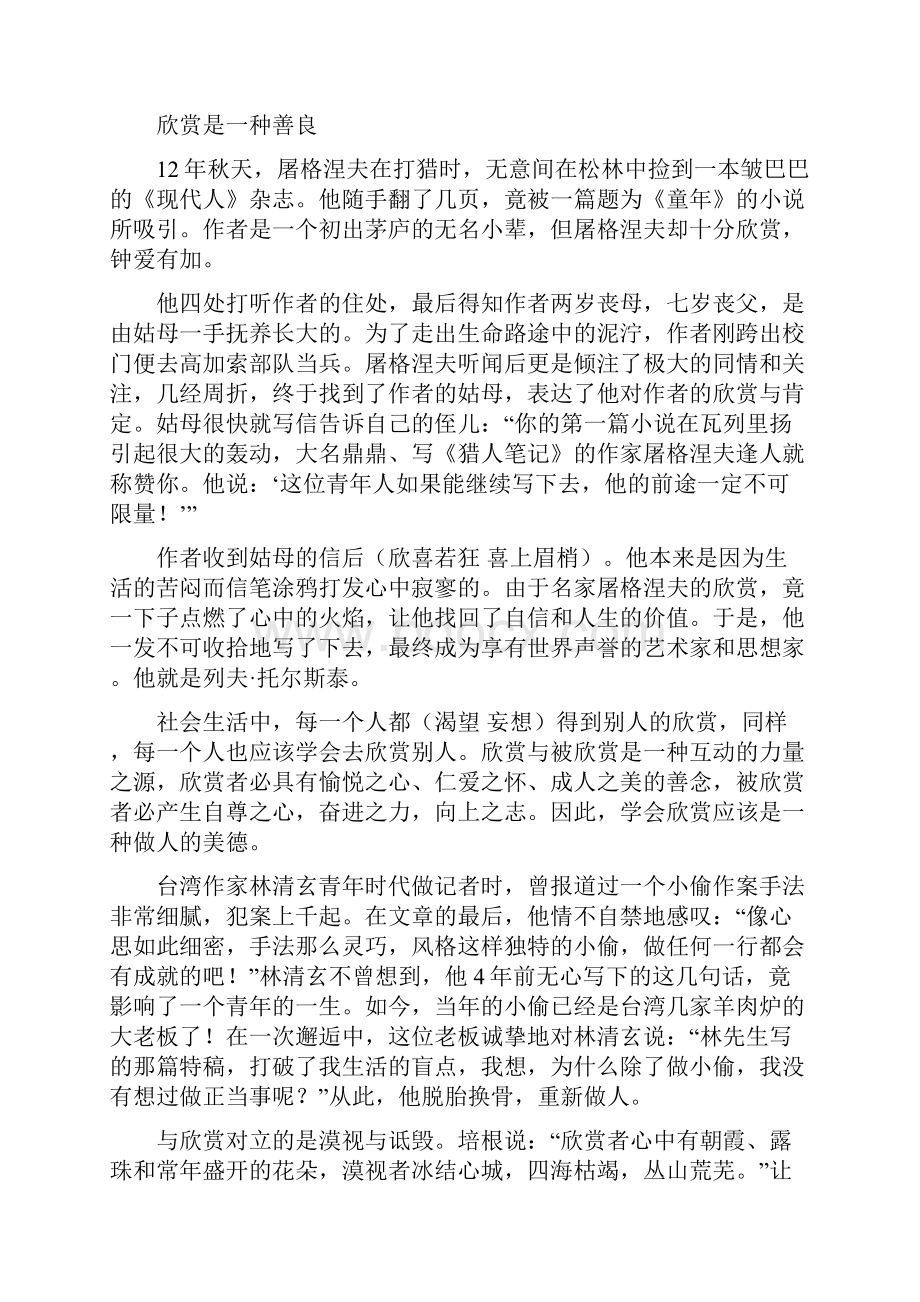 最新部编版六年级上册语文阅读与理解突破训练及答案.docx_第2页