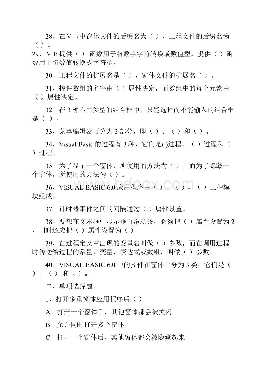 VB期末综合练习.docx_第3页