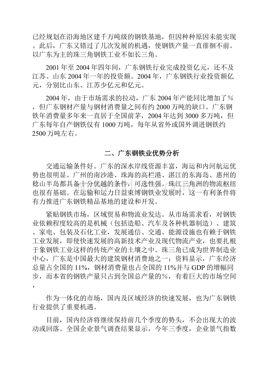 广东钢铁行业市场分析调研报告.docx_第2页