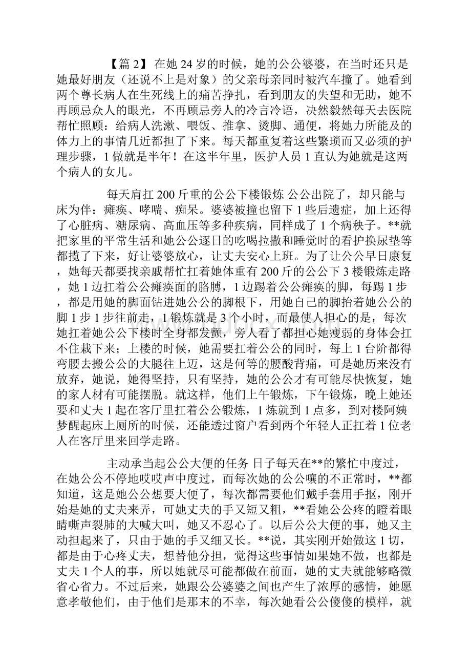 孝老敬亲事迹材料五篇.docx_第2页