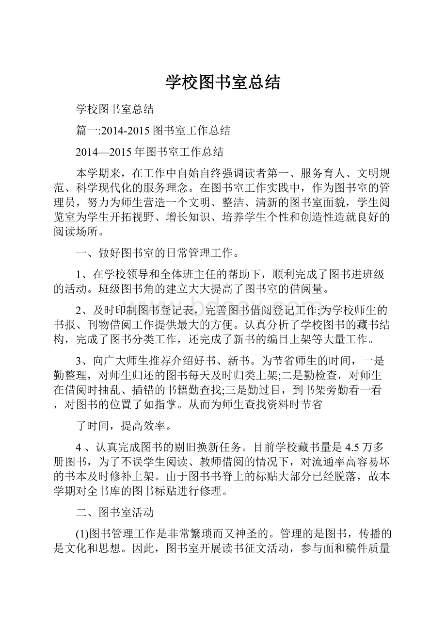 学校图书室总结.docx