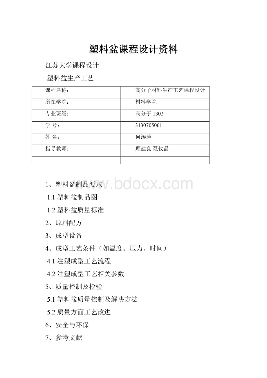 塑料盆课程设计资料.docx