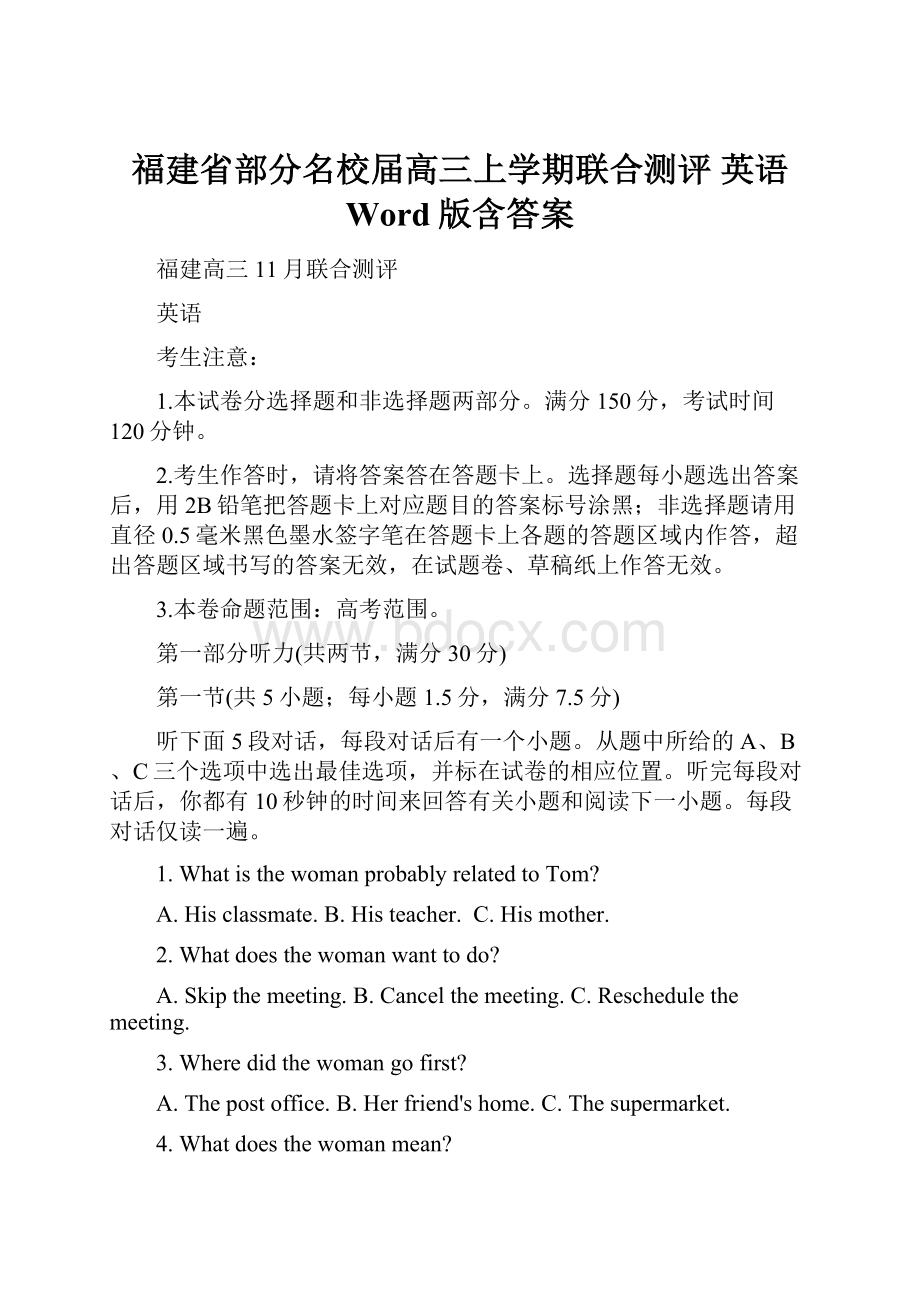 福建省部分名校届高三上学期联合测评 英语 Word版含答案.docx