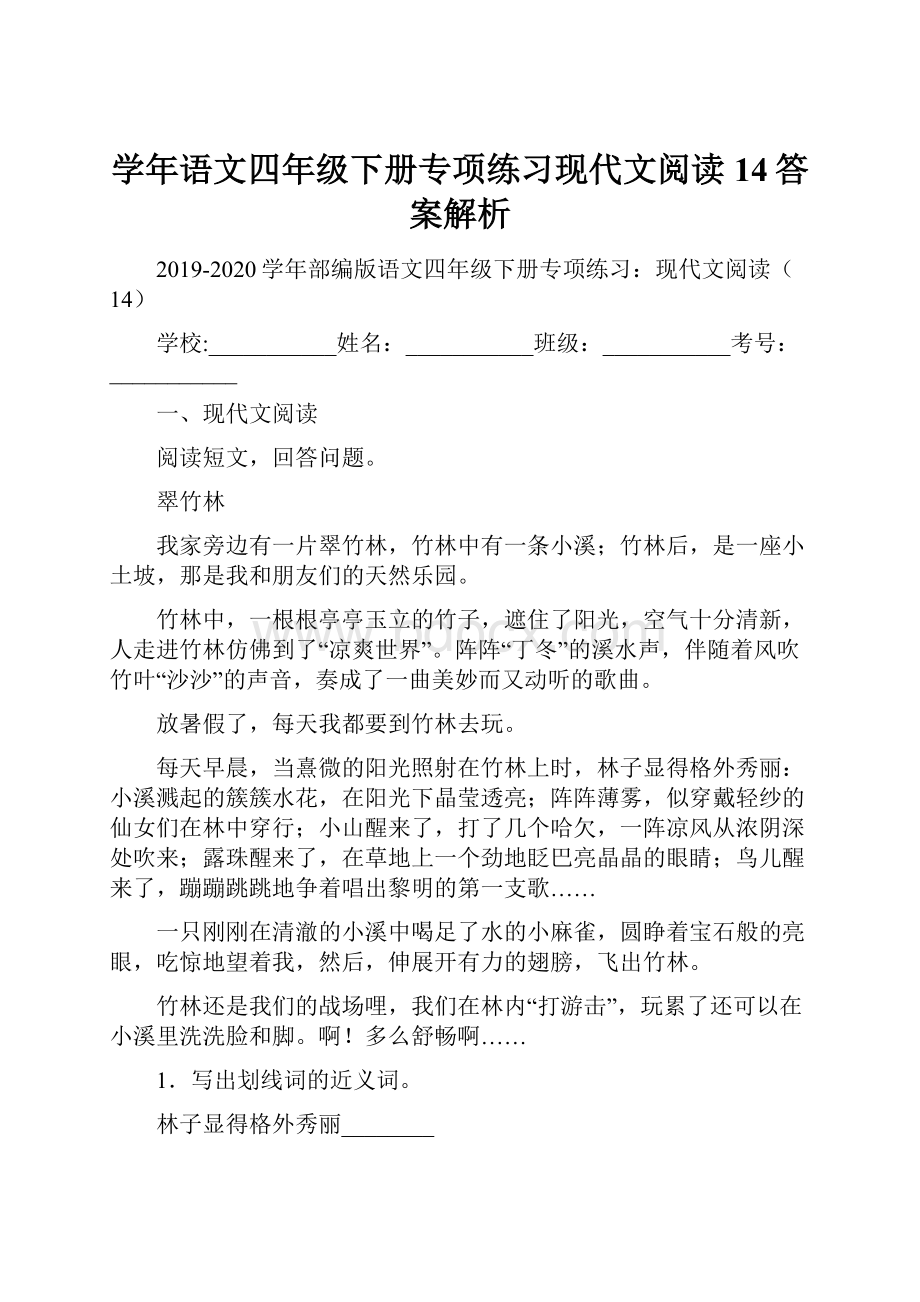 学年语文四年级下册专项练习现代文阅读14答案解析.docx