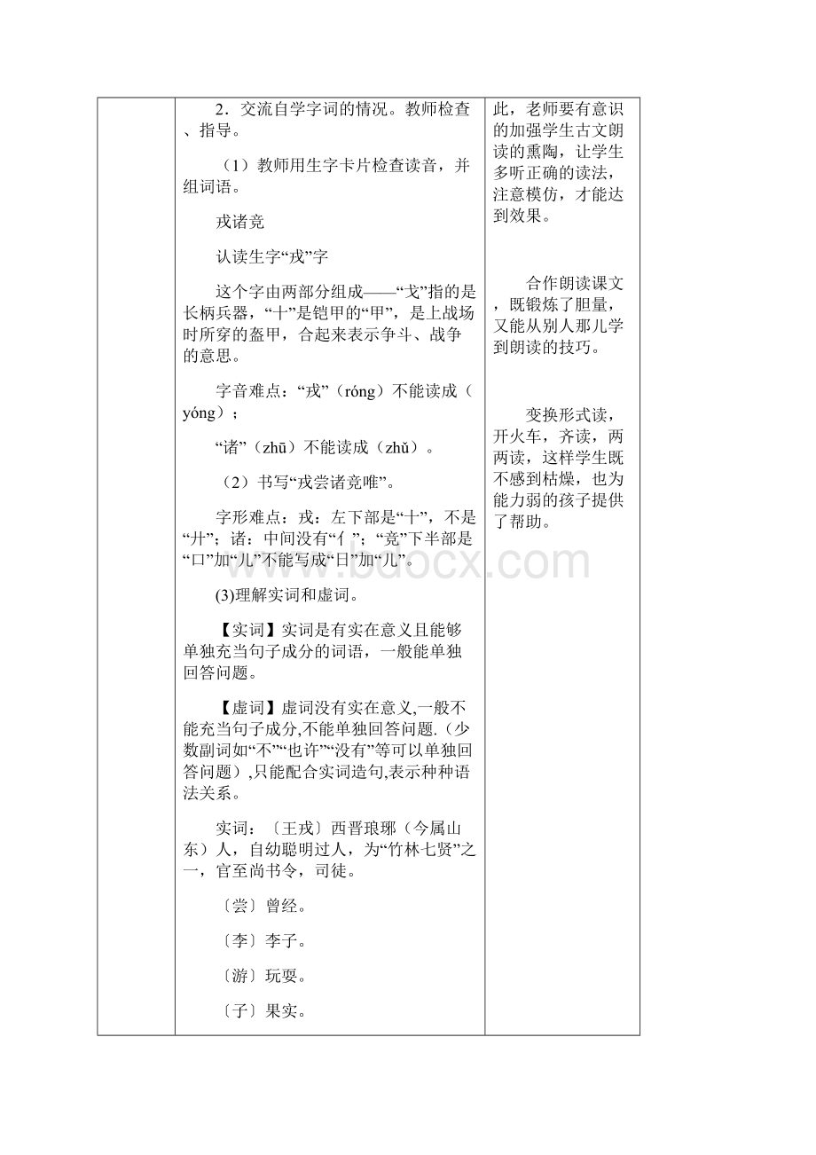 备用教学设计25课王戎不取旁道李.docx_第3页