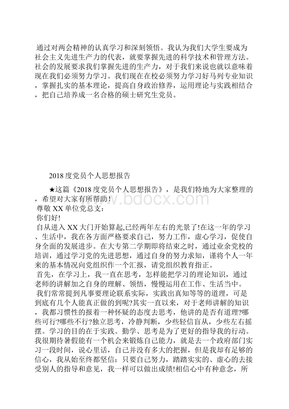 最新大学毕业生预备党员思想汇报范文思想汇报文档五篇.docx_第2页