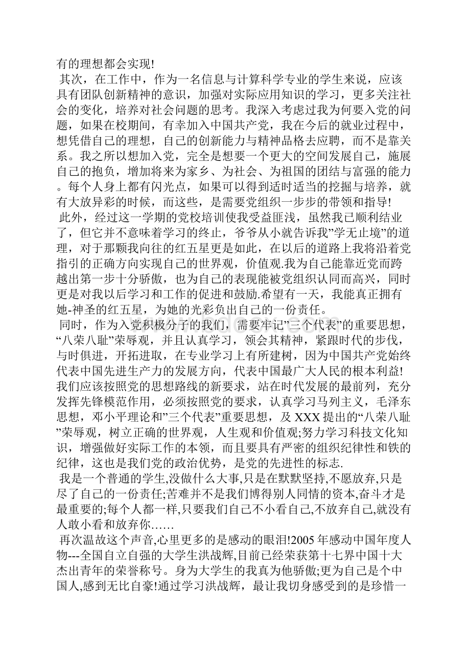 最新大学毕业生预备党员思想汇报范文思想汇报文档五篇.docx_第3页