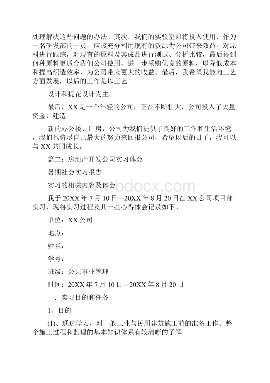 开发部实习报告范文.docx_第2页