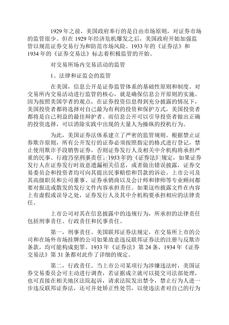 层级证券市场监管论文.docx_第2页