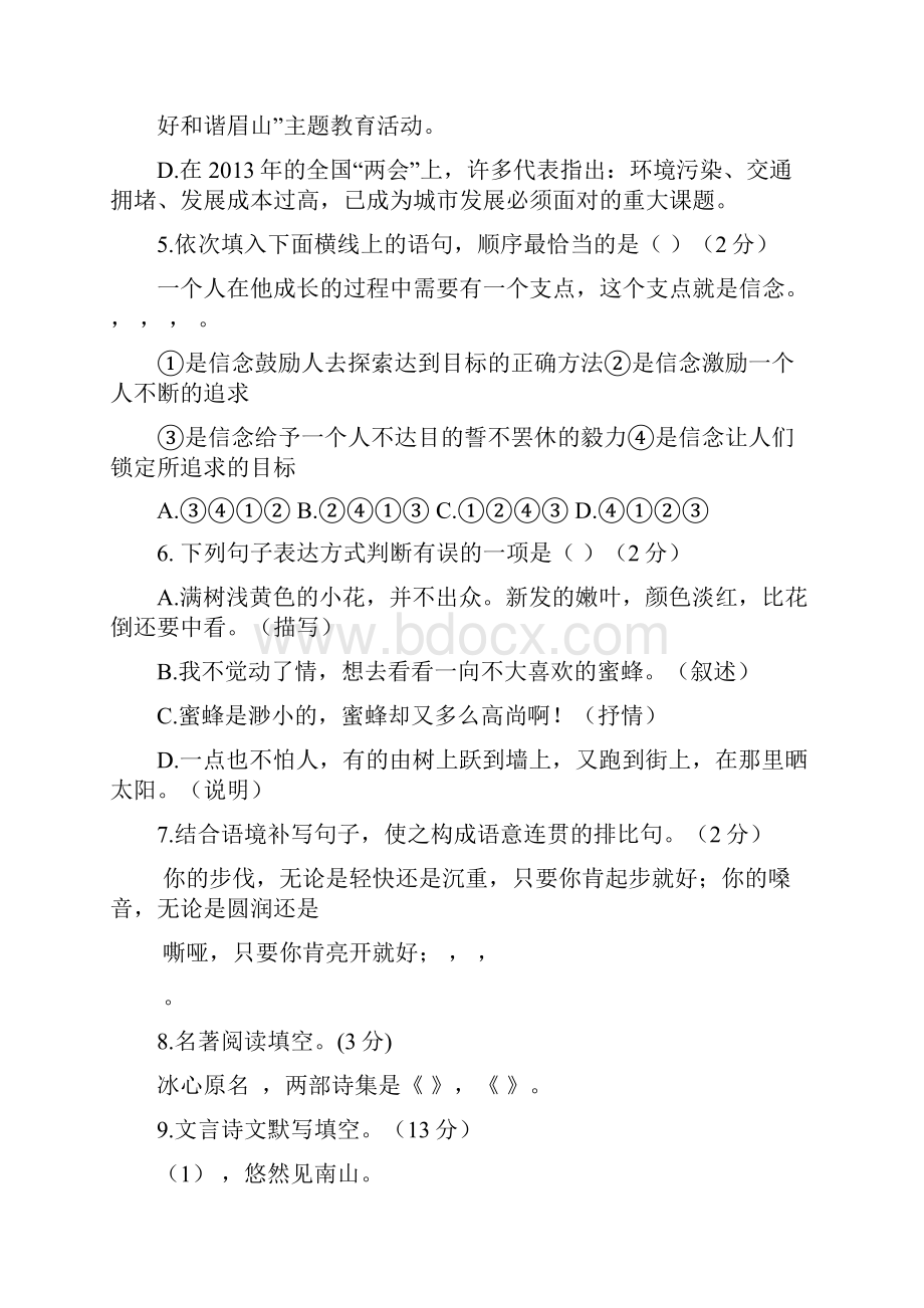 七年级语文月考试题 I.docx_第2页