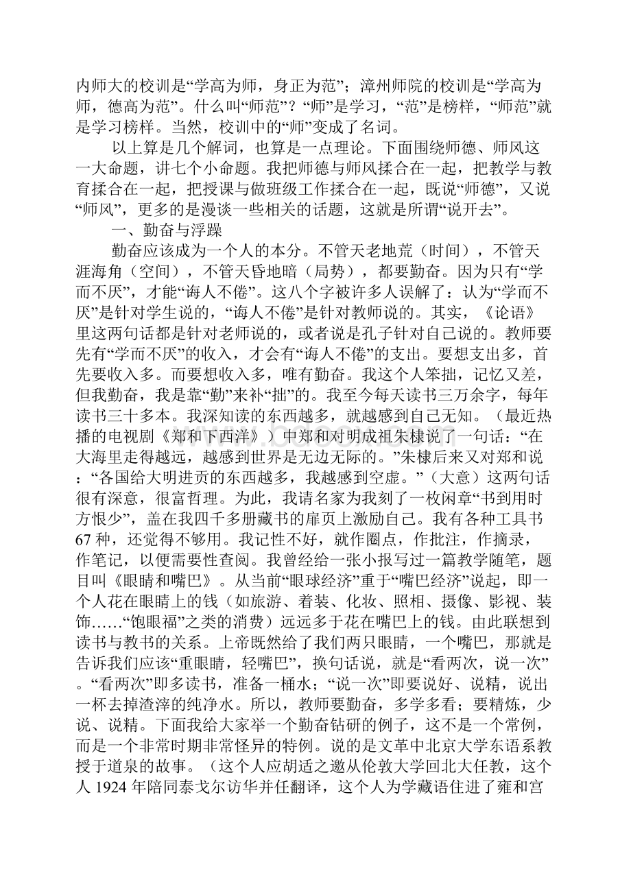 从师德师风说开去.docx_第2页