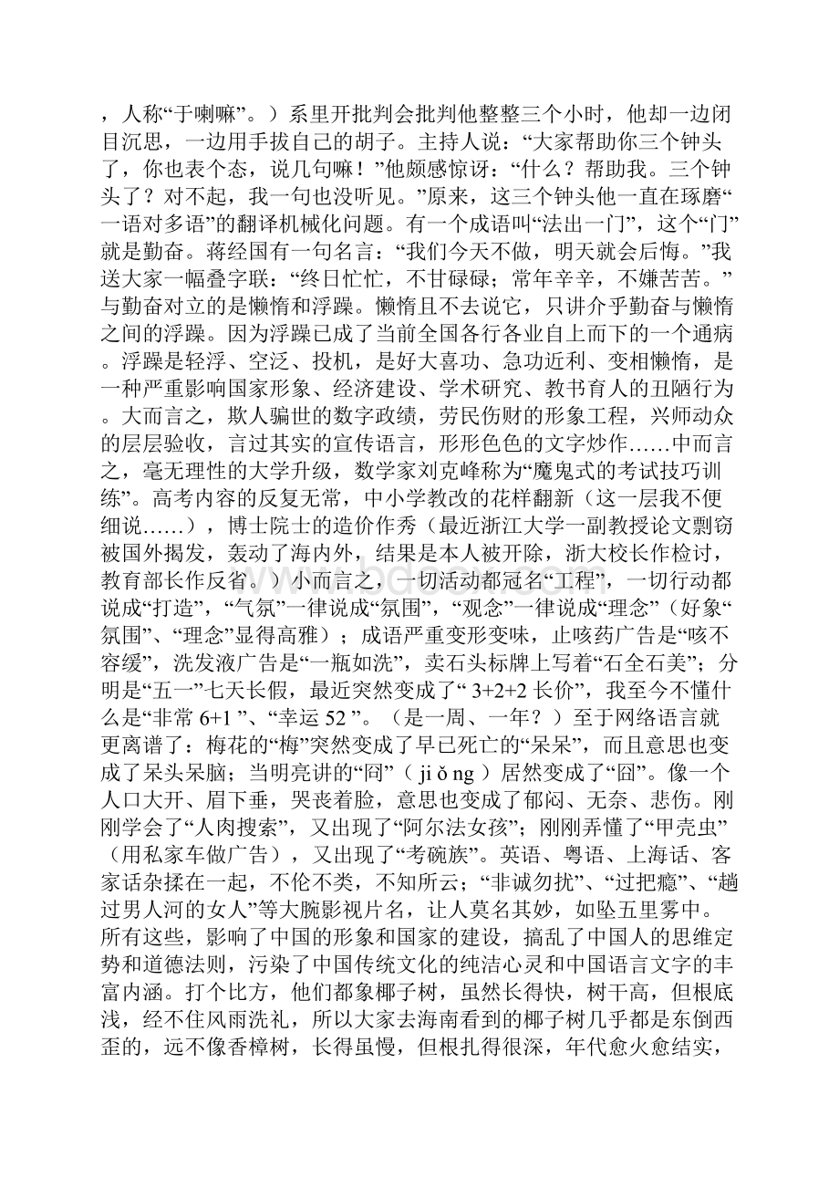 从师德师风说开去.docx_第3页