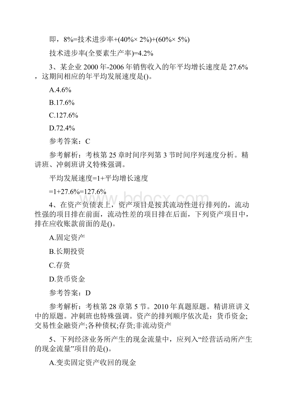 中级经济师经济基础考试真题及答案.docx_第2页