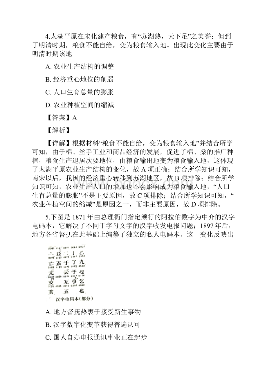 福建省宁德市届高三上学期期末考试文综历史试题 Word解析版.docx_第3页