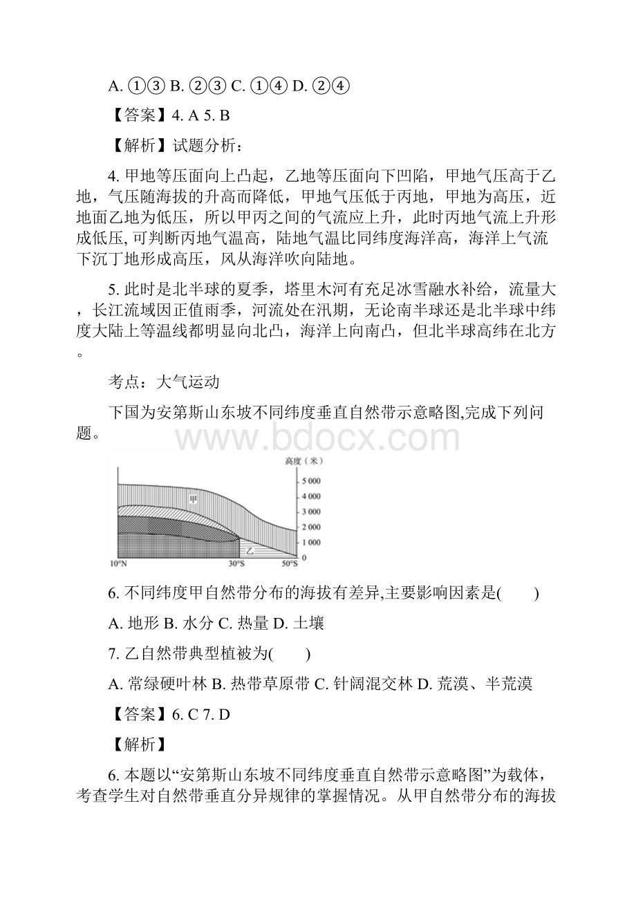 浙江鸭届高考地理二轮复习仿真模拟卷二.docx_第3页