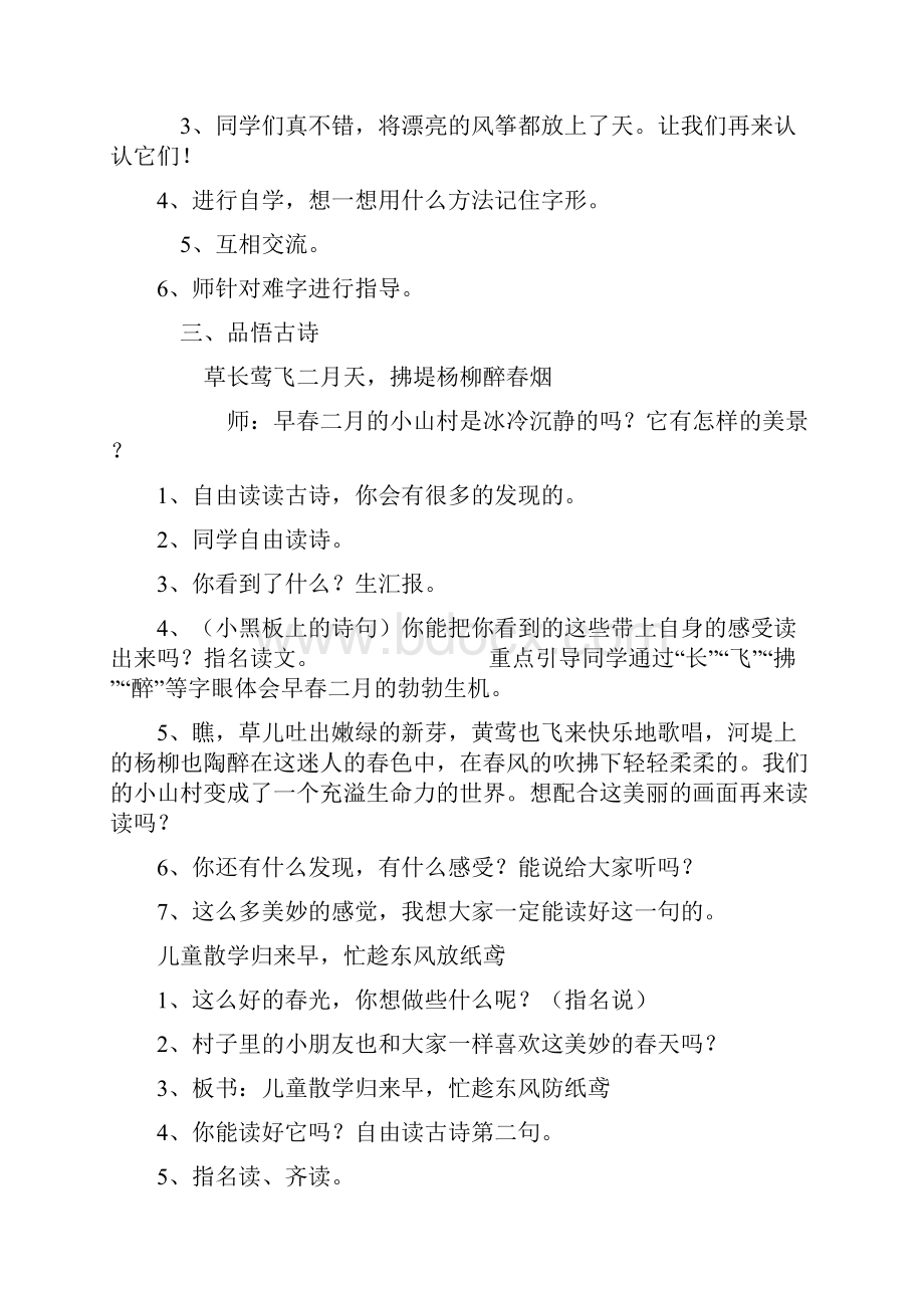 学年人教部编版二年级语文下册第一单元教案含教学反思.docx_第2页