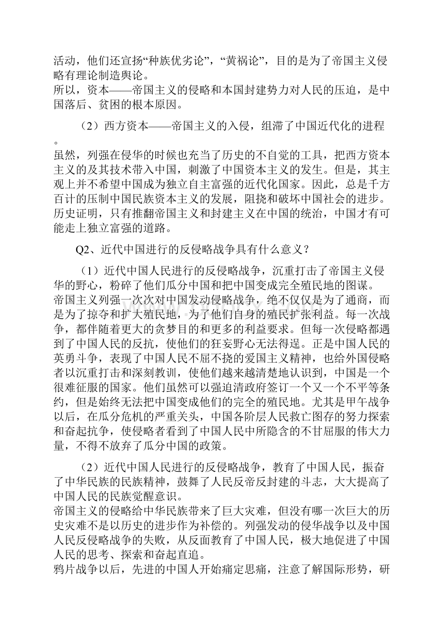 《中国近代史纲要》复习资料.docx_第3页